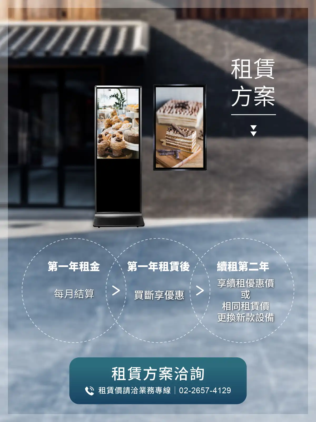 出租方案
